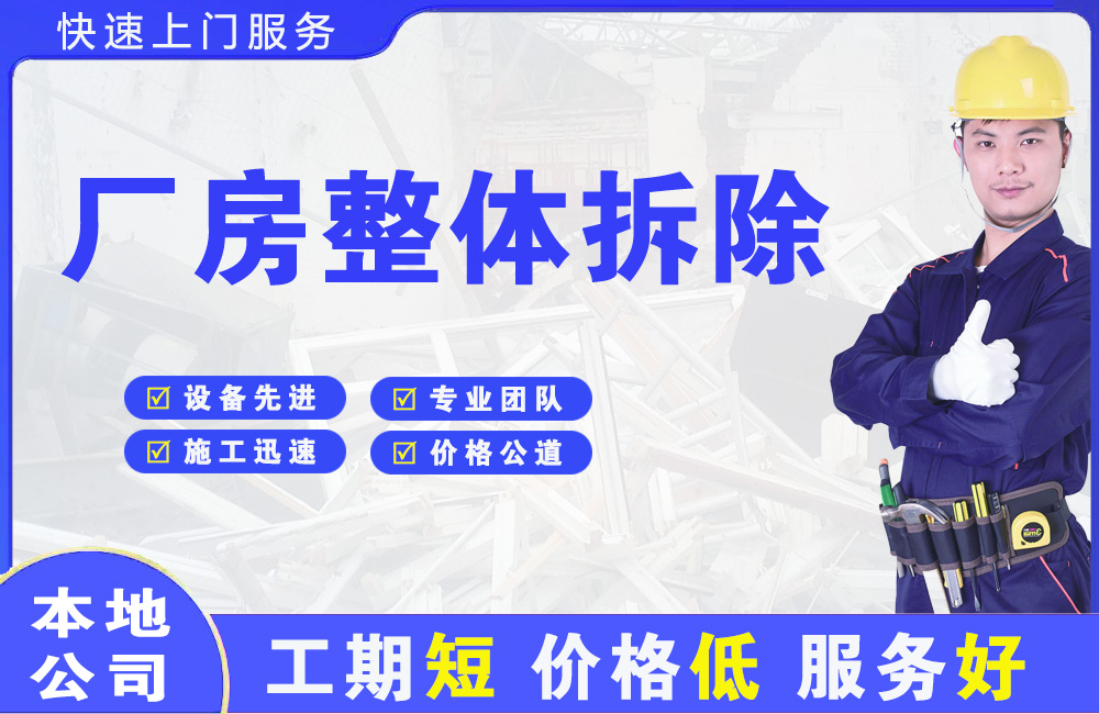 临沧厂房整体拆除